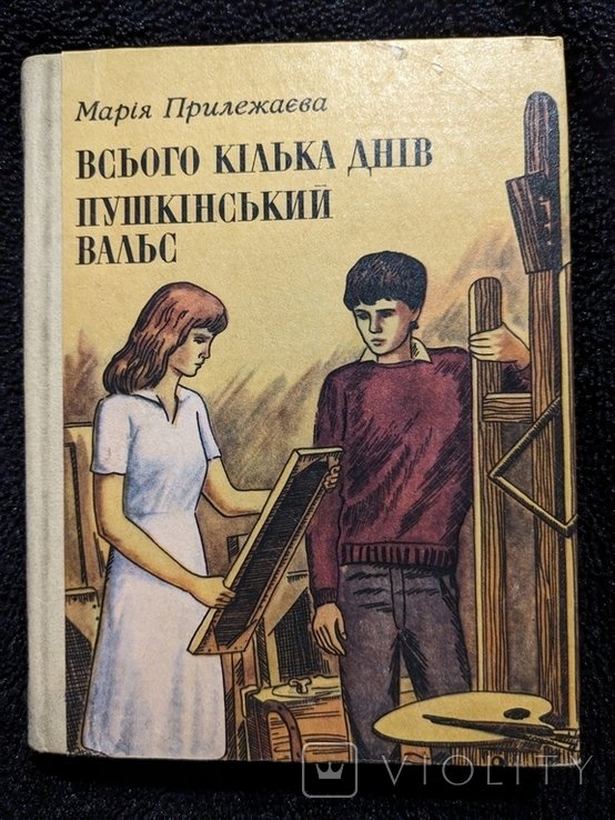 А.С. Пушкин. Всего несколько дней. Пушкинский вальс
