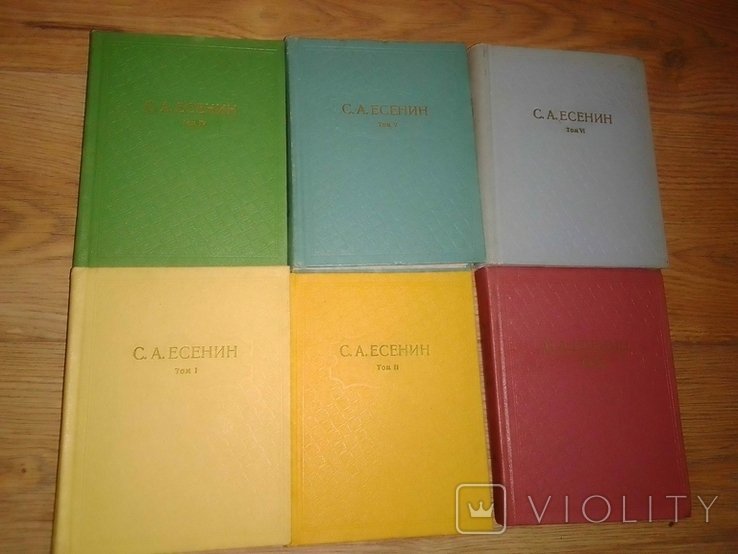 С.А. Есенин. Собрание сочинений в шести томах