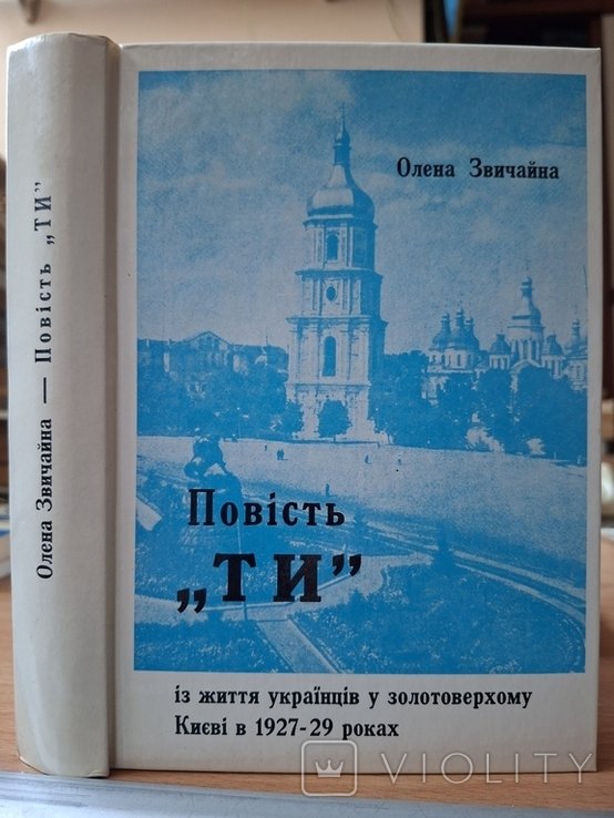 Обычная Ты. Повесть