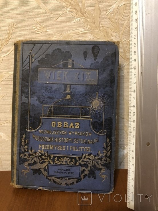 Деятели 19 века