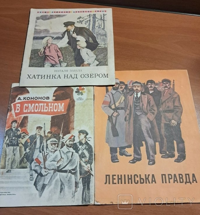 Ленин. Три книжки про Ленина
