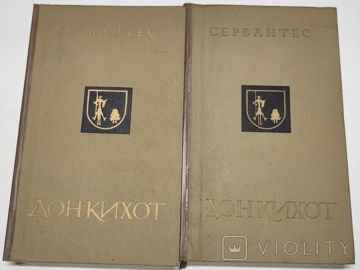 М. де Сервантес. Дон Кихот