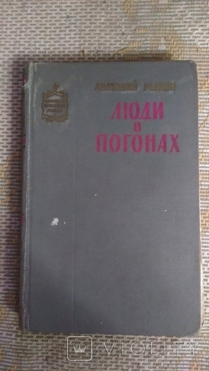 Рыбин. Люди в погонах