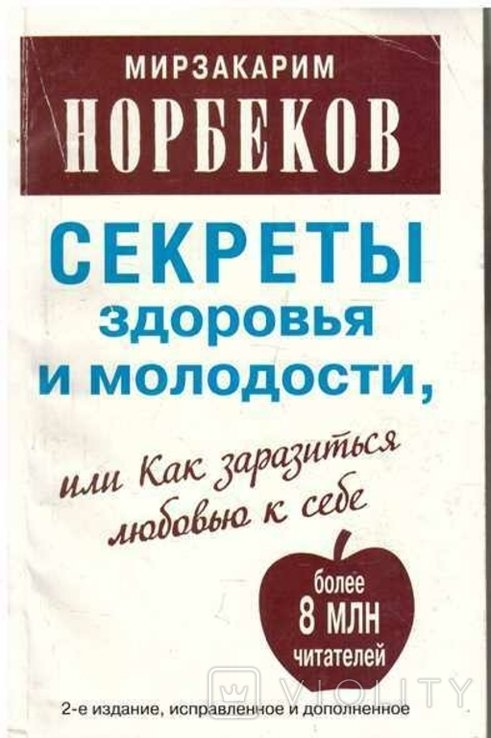 М. Норбеков. Секреты здоровья и молодости