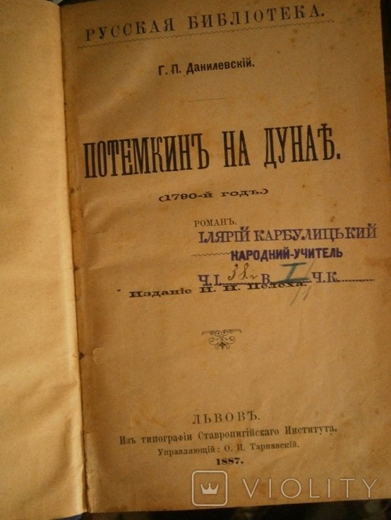 Данилевский. Потемкин на Дунае
