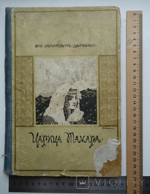 НемировичДанченко. Цариця Тамара