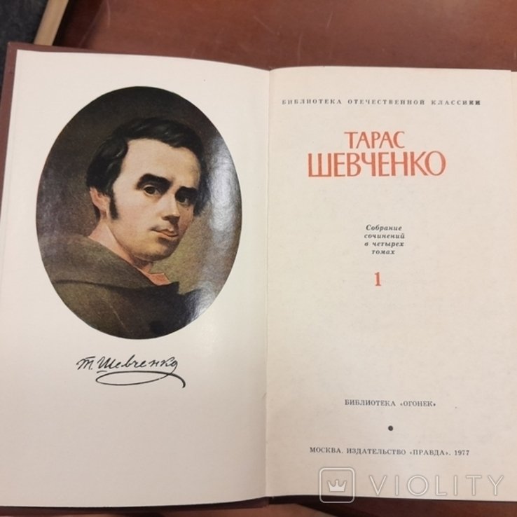 Т. Г. Шевченко. Собрание сочинений в 4-х томах
