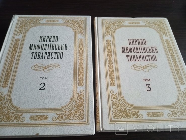 Кирило. Берестейская РеУния и Украинская Историческая Доля И Товарищество 1.2.том