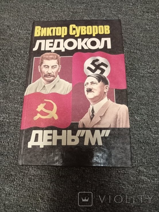 В. Суворов. Ледокол