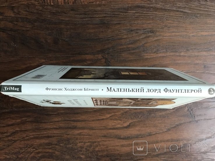 Ф. Х. Бернетт. Маленький лорд Фаунтлерой