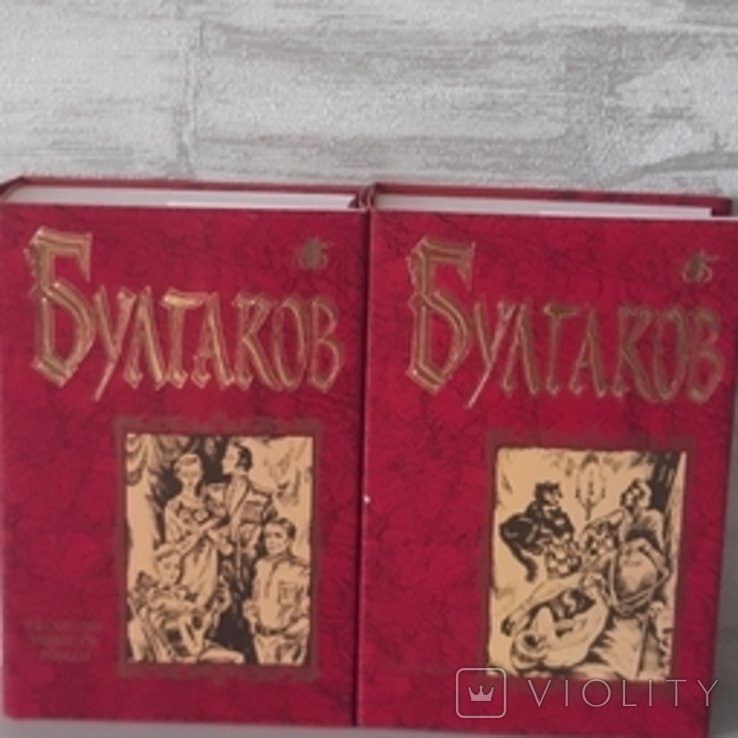 М.А. Булгаков. Бессмертная библиотека