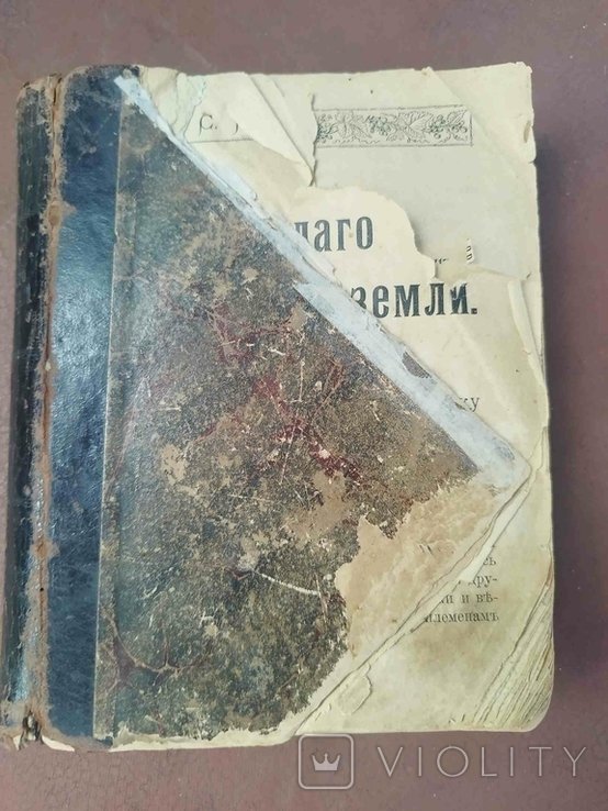 С. Князьков. Из прошлого русской земли