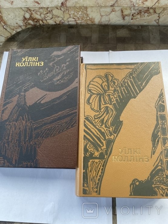У. Коллинз. Произведения в 2-х томах