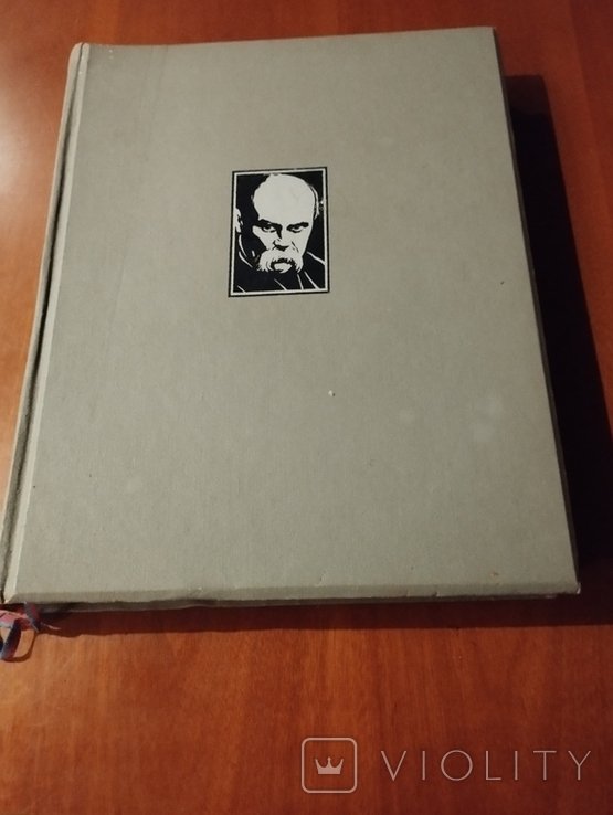 Т. Г. Шевченко. Кобзар