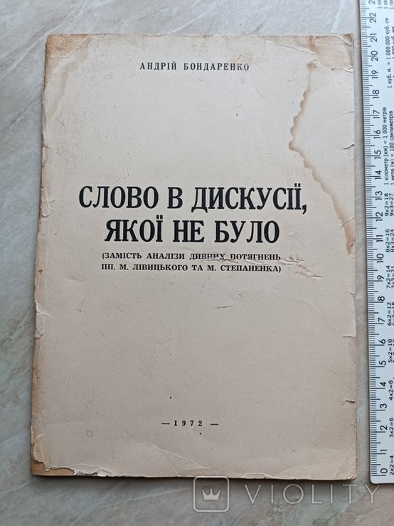Бондаренко. Диаспора. Слово в дискуссии