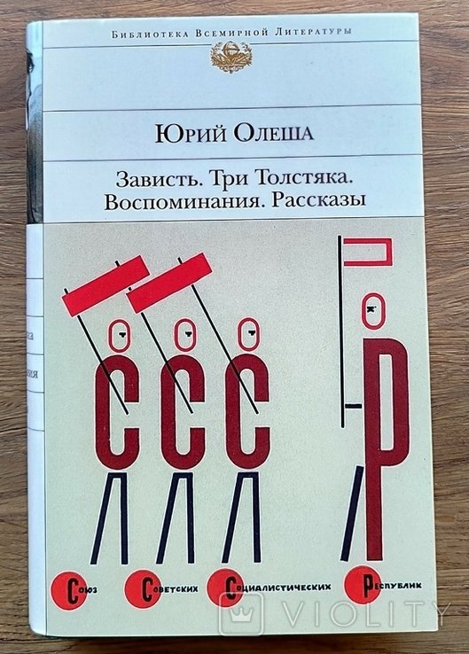 Ю. Олеша. БВЛ (новая)
