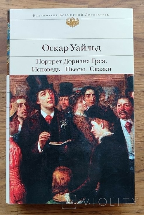 О. Уальд. БВЛ (новая)