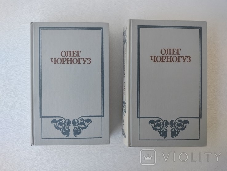 О. Черногуз. Творения в двух томах