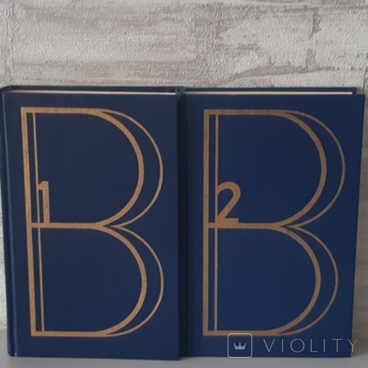 В. С. Висоцький. Собрание сочинений в 2 томах