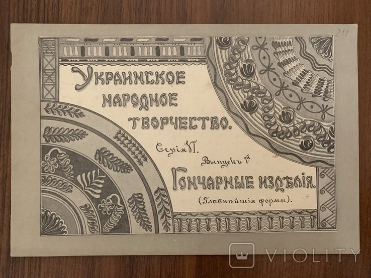 Русское народное творчество. Гончарные изделия