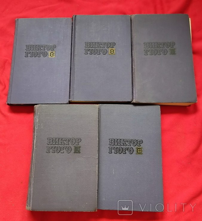 В. Гюго. Собрание сочинений. Тома 1, 2, 3, 9, 10