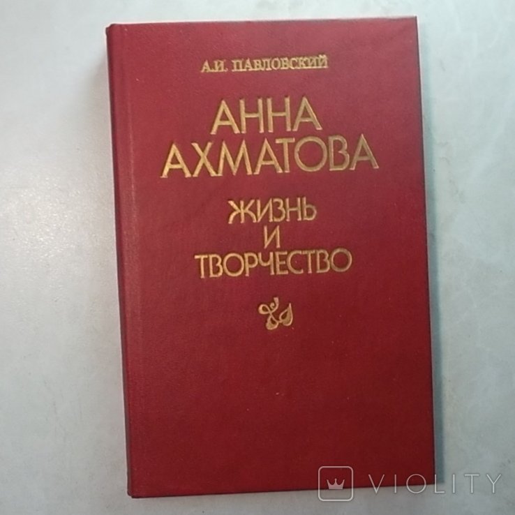 А.А. Ахматова. Жизнь и творчество