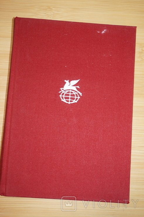 И. Вазов. Под игом
