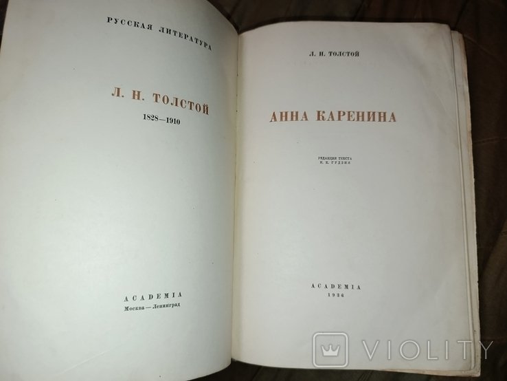 Л.Н. Толстой. Анна Каренина
