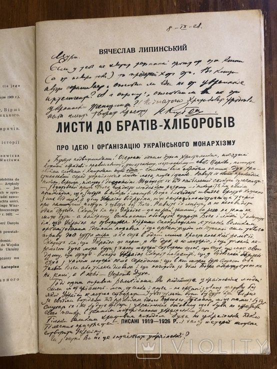 В.Л. Липинский. Письма к братьямхлеборобам