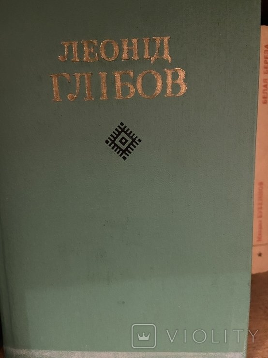 Л. Глібов. 2 томи