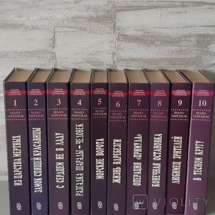 П. Буало, Т. Нарсежак. Зібрання творів в 10 томах
