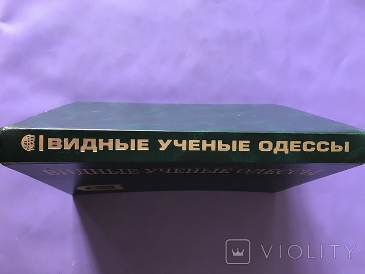 Учёные Одессы. Доктора наук и Профессора