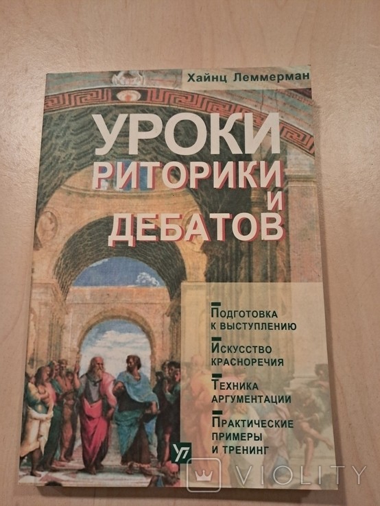 Уроки риторики та дебатів