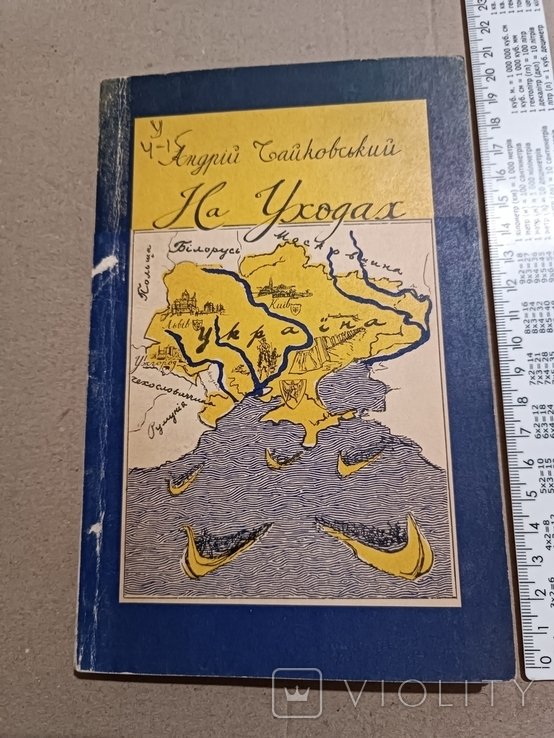 А. Чайковский. Диаспора