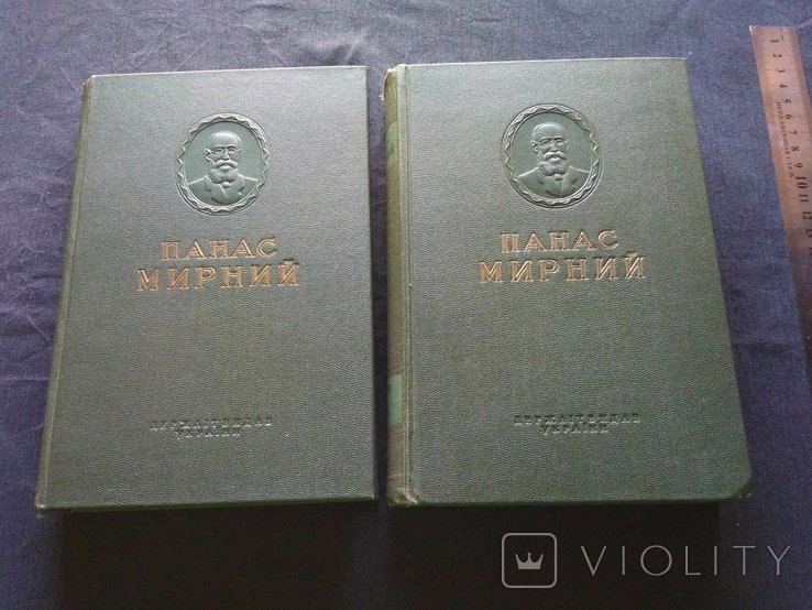 П. Мирный. Избранные произведения. Том 12