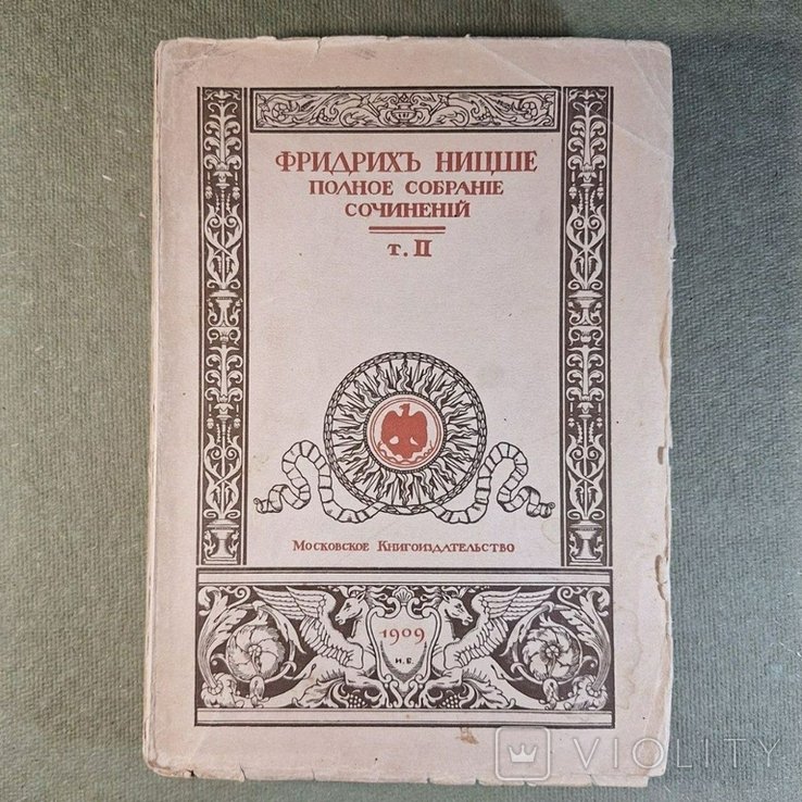 Ф. Ницше. Несвоевременные размышления