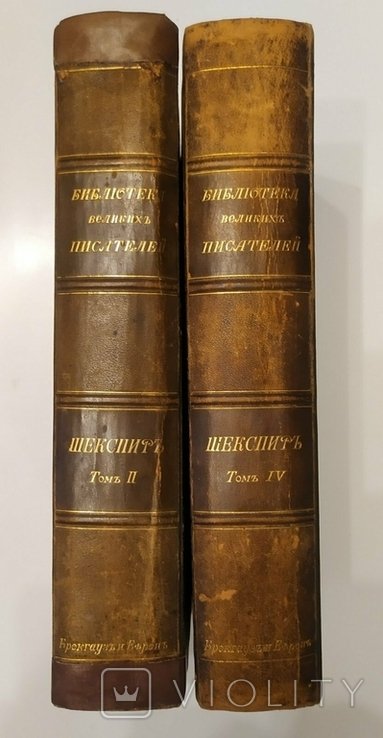 У. Шекспир. Библиотека великих писателей. 2 тома