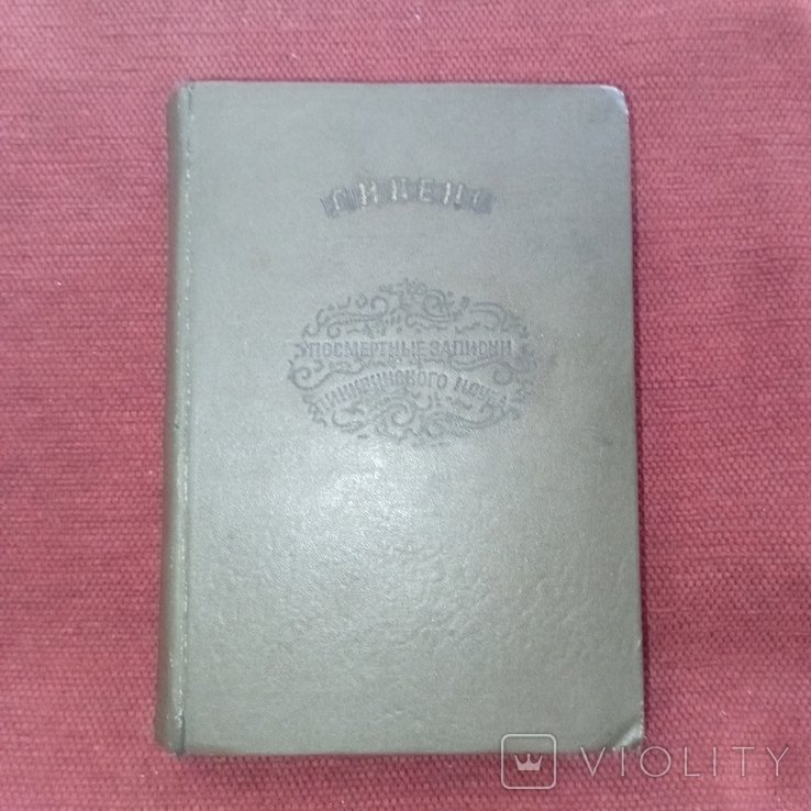 Ч. Диккенс. Академия