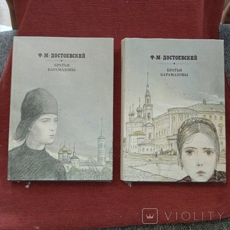 Ф.М. Достоевский. Братья Карамазовы