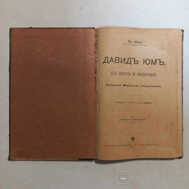 Д. Юм. Философия и жизнь