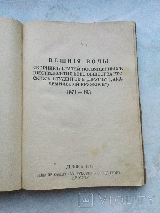 Вешние Воды. Сборник статей