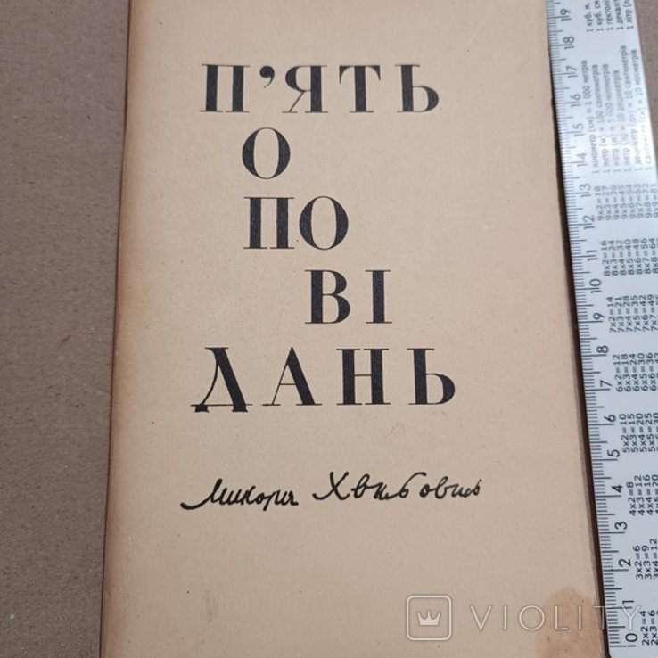 М. Хвильовий. Диаспора. Пять оповіданий