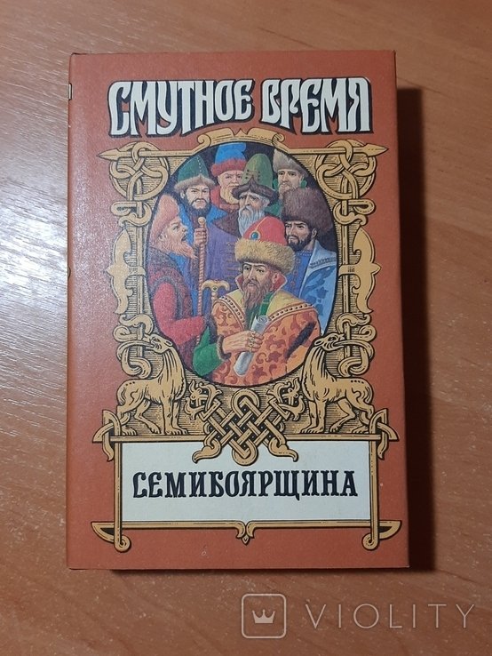 Семибоярщина