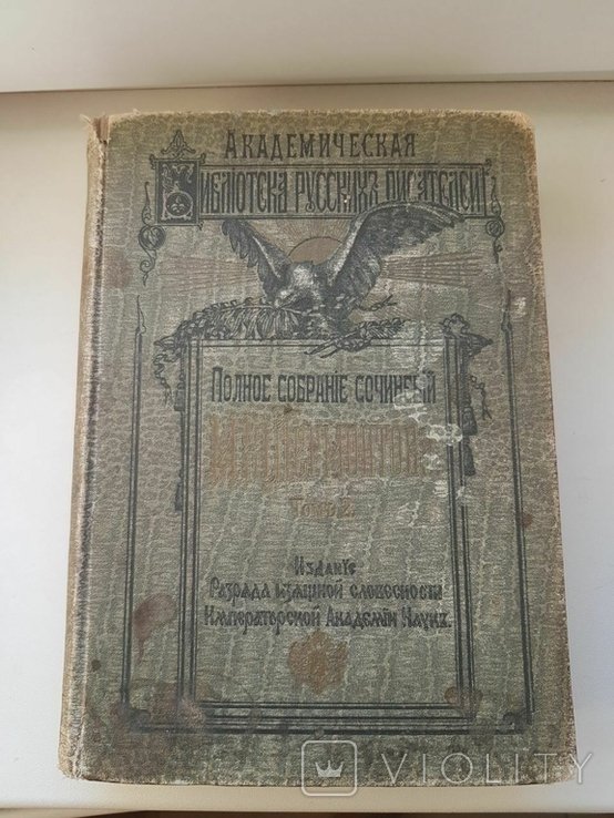 М.Ю. Лермонтов. Полное собрание сочинений в 5 томах