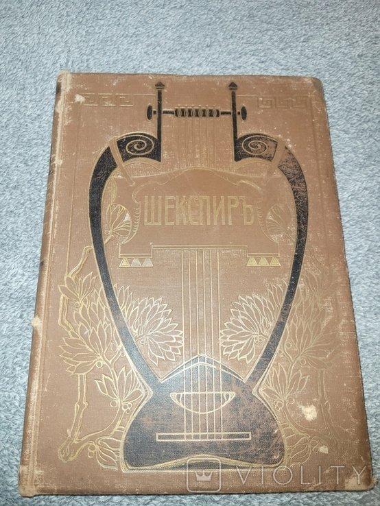 У. Шекспир. Библиотека Великих Писателей. Том 4