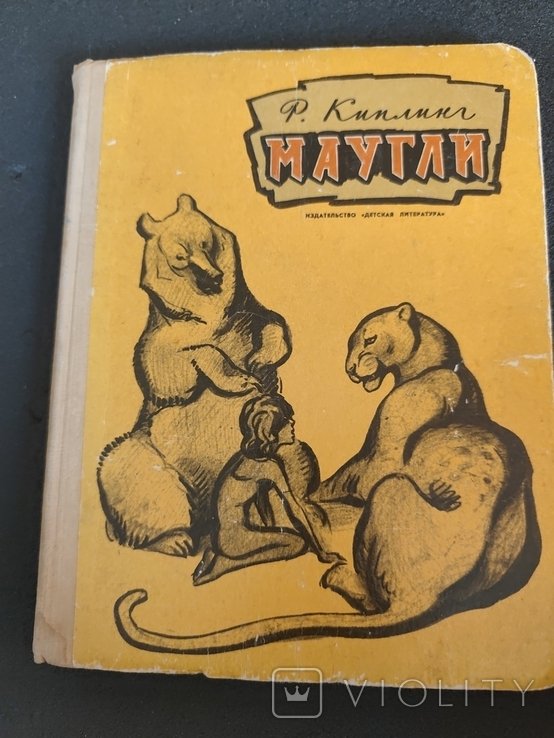 Р. Киплинг. Маугли