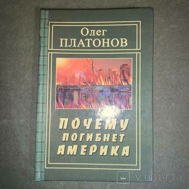 А.А. Платонов. Америка