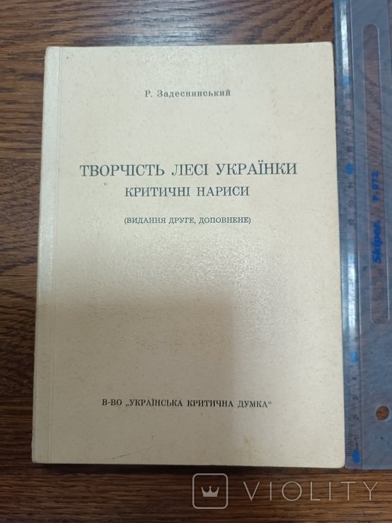 Л. Украинка. Диаспора. Задеснянский Творчество