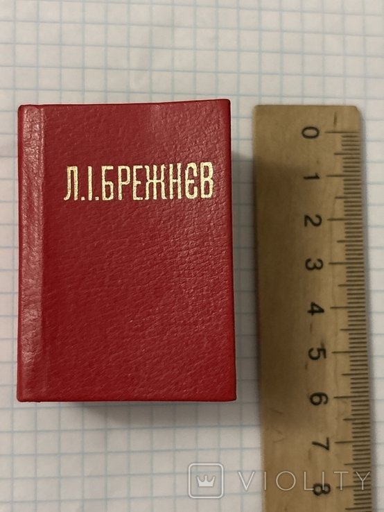 Л.И. Брежнев. Микрокнига