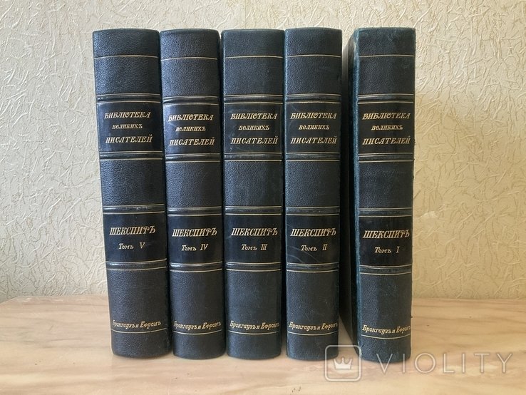 Шекспир. 5 Томов